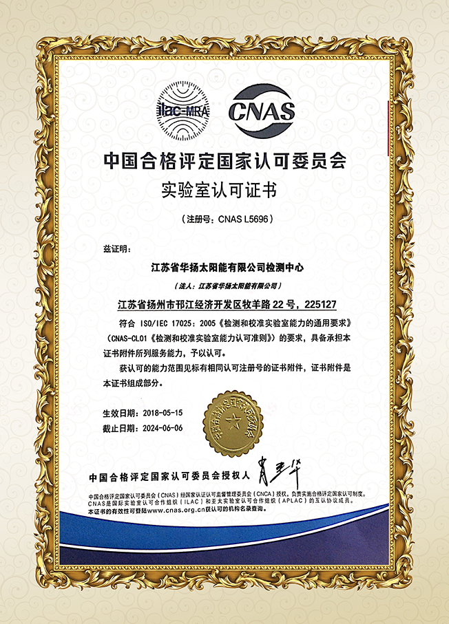 CNAS实验室证书-中文(2018).jpg